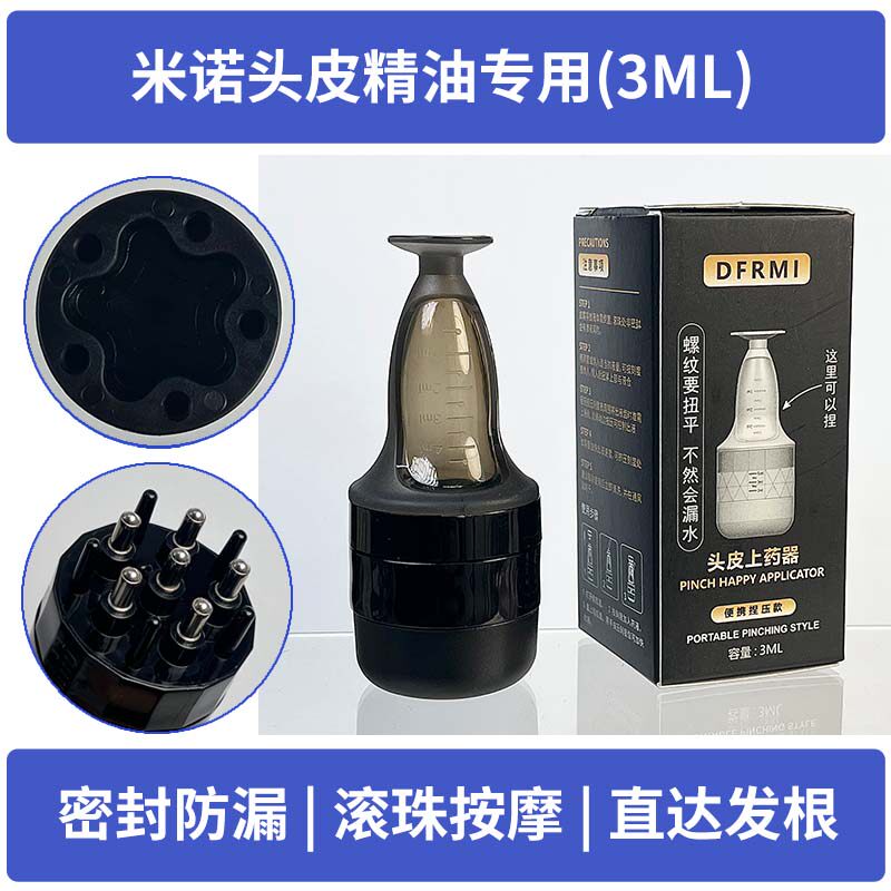 米诺头皮滚珠上药器3ml捏捏乐