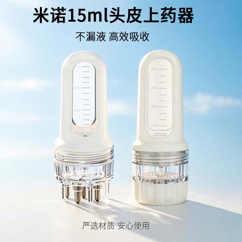 【新品首发】15ml米诺头皮上药器