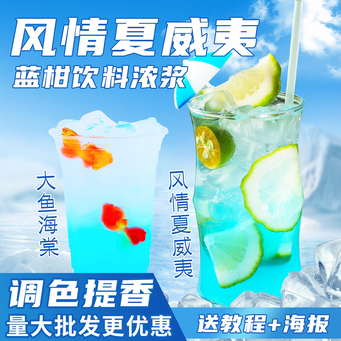 蓝柑柠檬汁巴克风情夏威夷奶茶