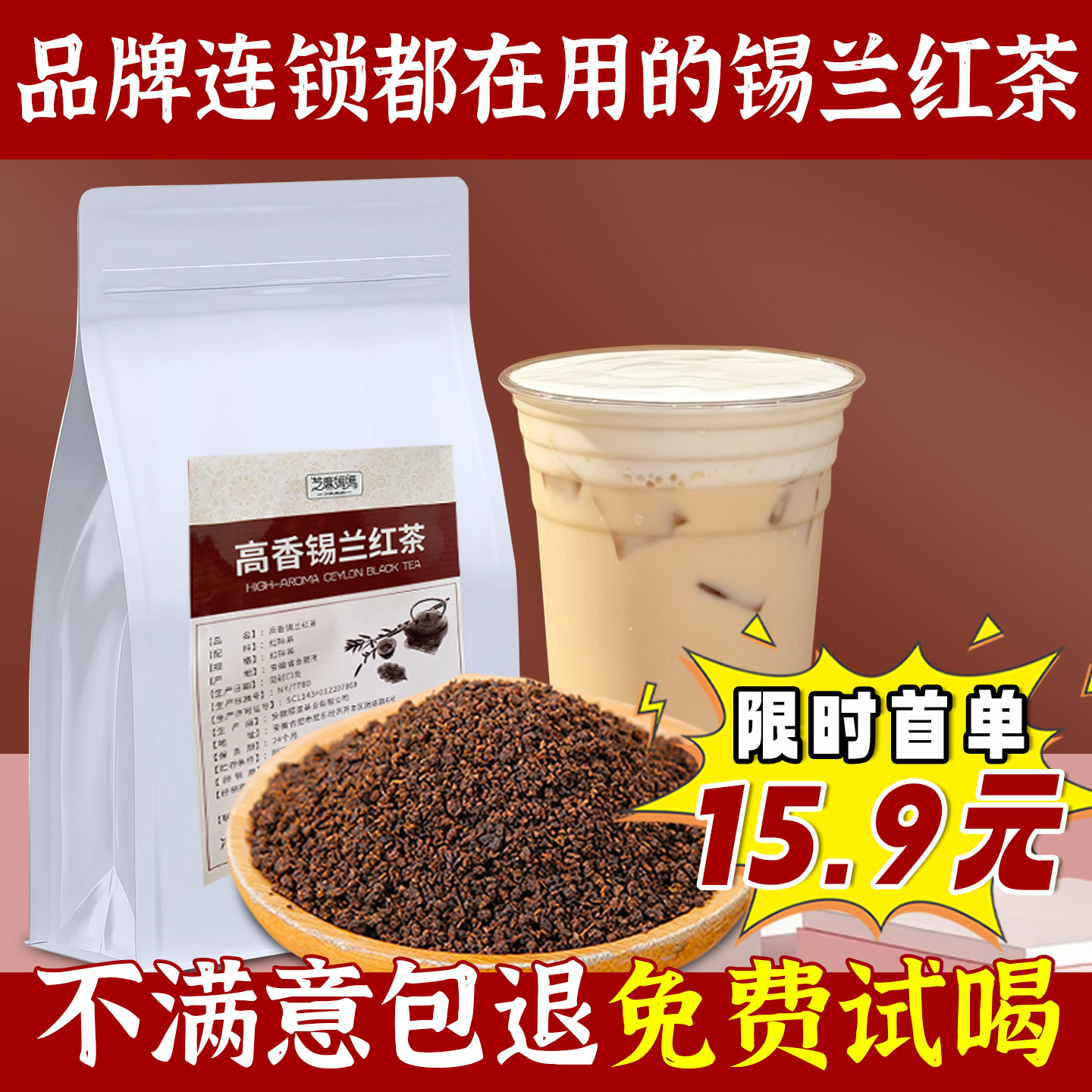 蜜香锡兰红茶奶茶店专用品牌同款图片