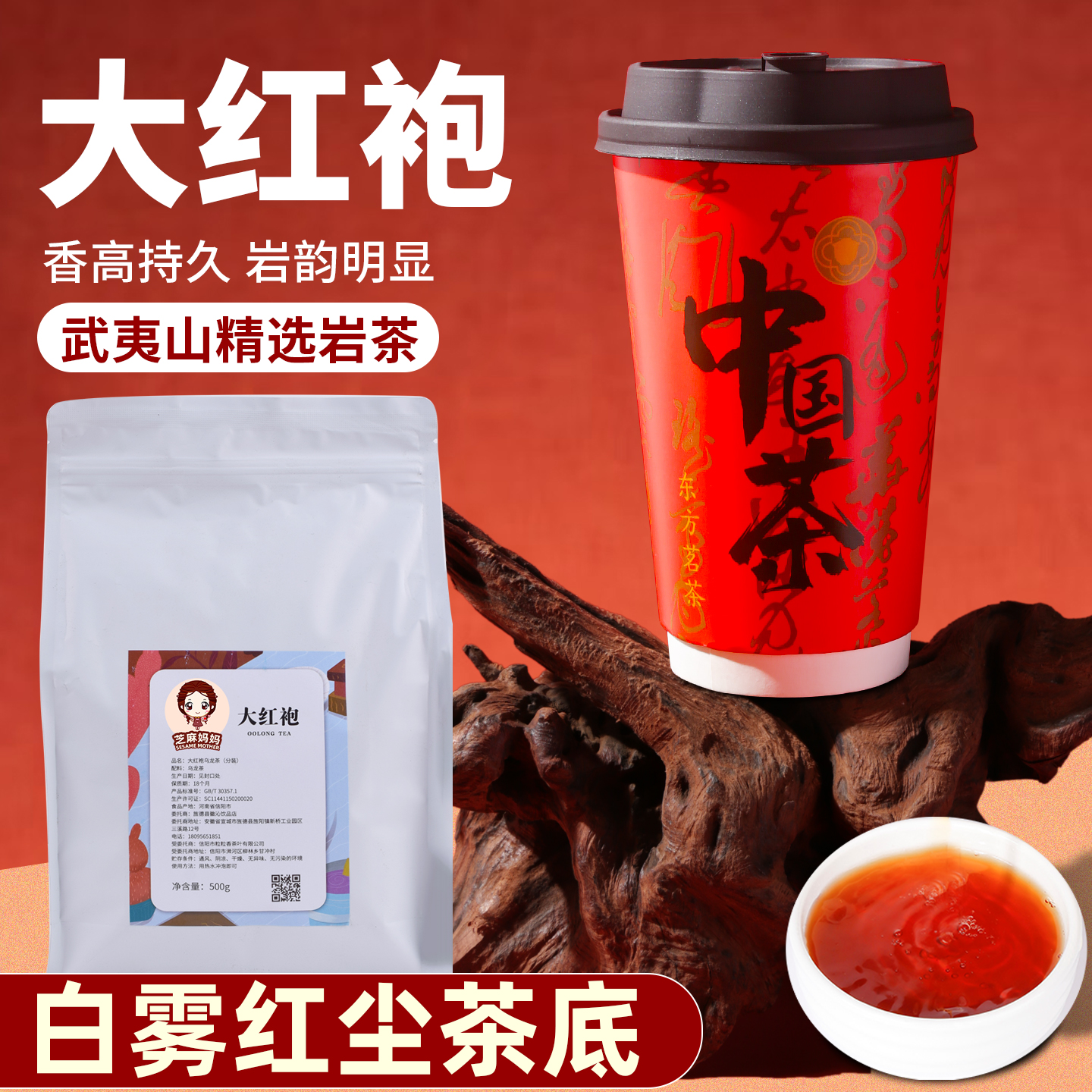 大红袍奶茶茶叶烤奶乌龙茶