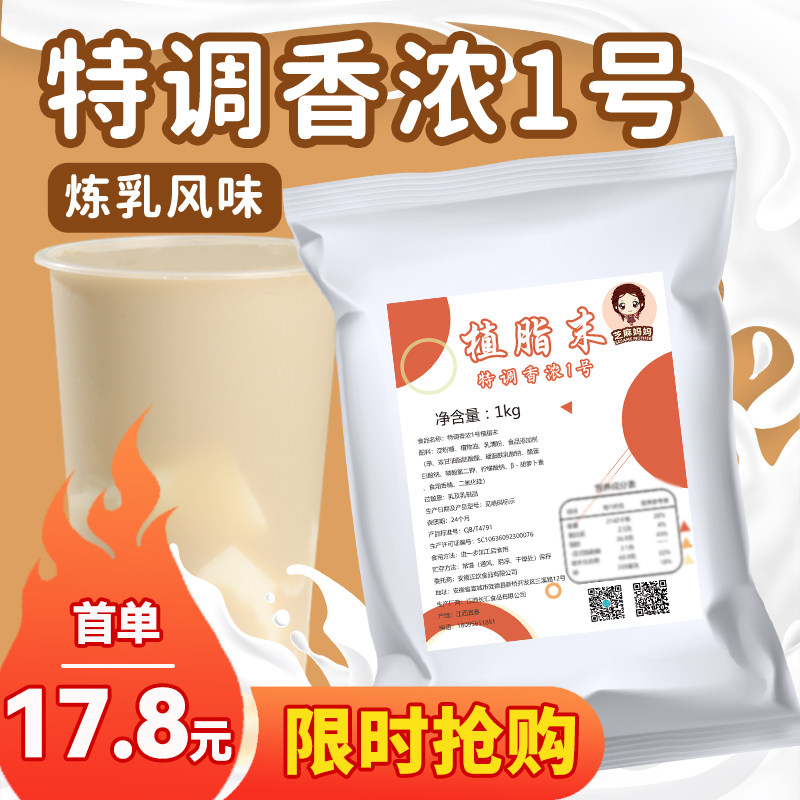植脂末奶精粉浓香型商用原材料
