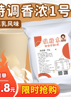 植脂末奶精粉浓香型商用原材料