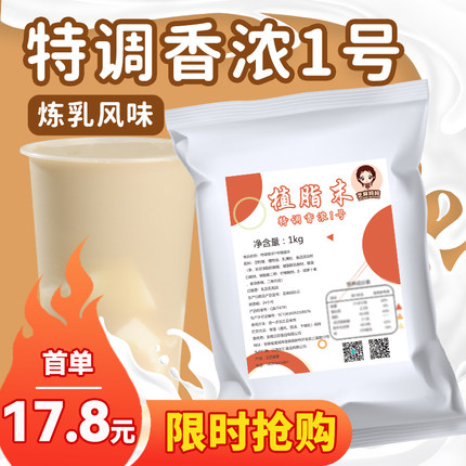 植脂末1Kg  奶精粉咖啡奶茶伴侣商用浓香型珍珠奶茶店专用原材料