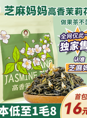 高香茉莉花茶  茉莉毛尖绿茶叶茉香奶绿水果茶奶茶店摆摊专用茶底
