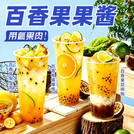 百香果果酱 百香果双响炮水果茶浓浆商用奶茶店专用原料冲饮1.2kg