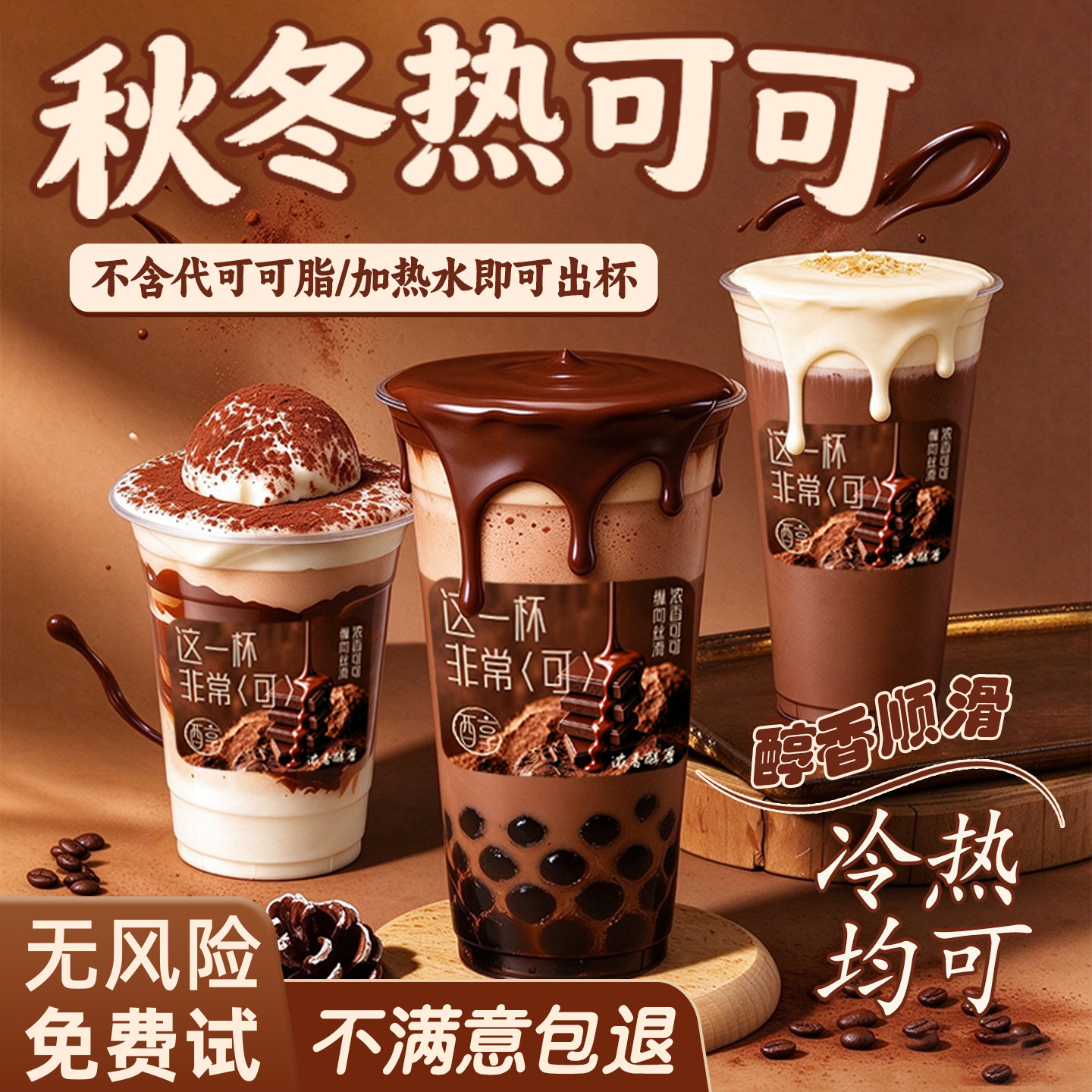 巧克力粉热饮粉速溶可可粉宝藏茶奶茶店冲泡冲饮专用原料商用秋冬