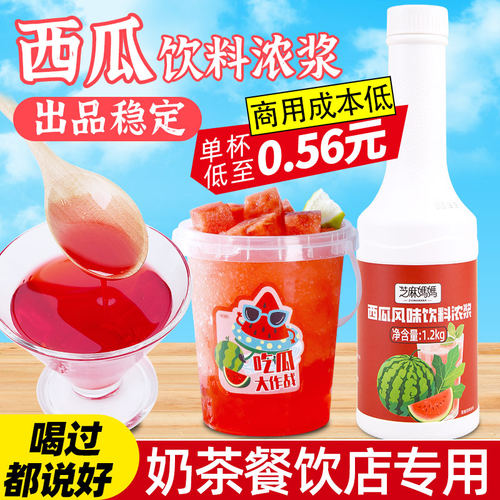 西瓜浓缩汁冲调果汁果茶饮品专用