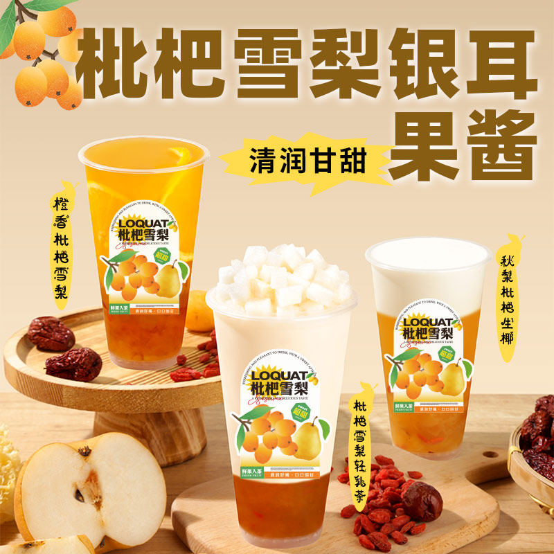 芝麻妈妈枇杷雪梨银耳果酱图片