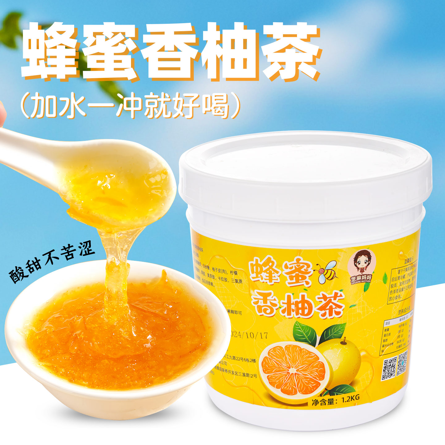 1.2kg蜂蜜柚子茶酱奶茶店专用