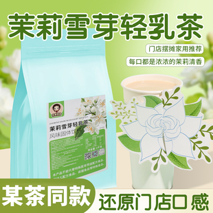 茉莉雪芽轻乳茶茉莉奶绿伯牙绝弦牛乳茶奶茶粉速溶冲泡奶茶店商用