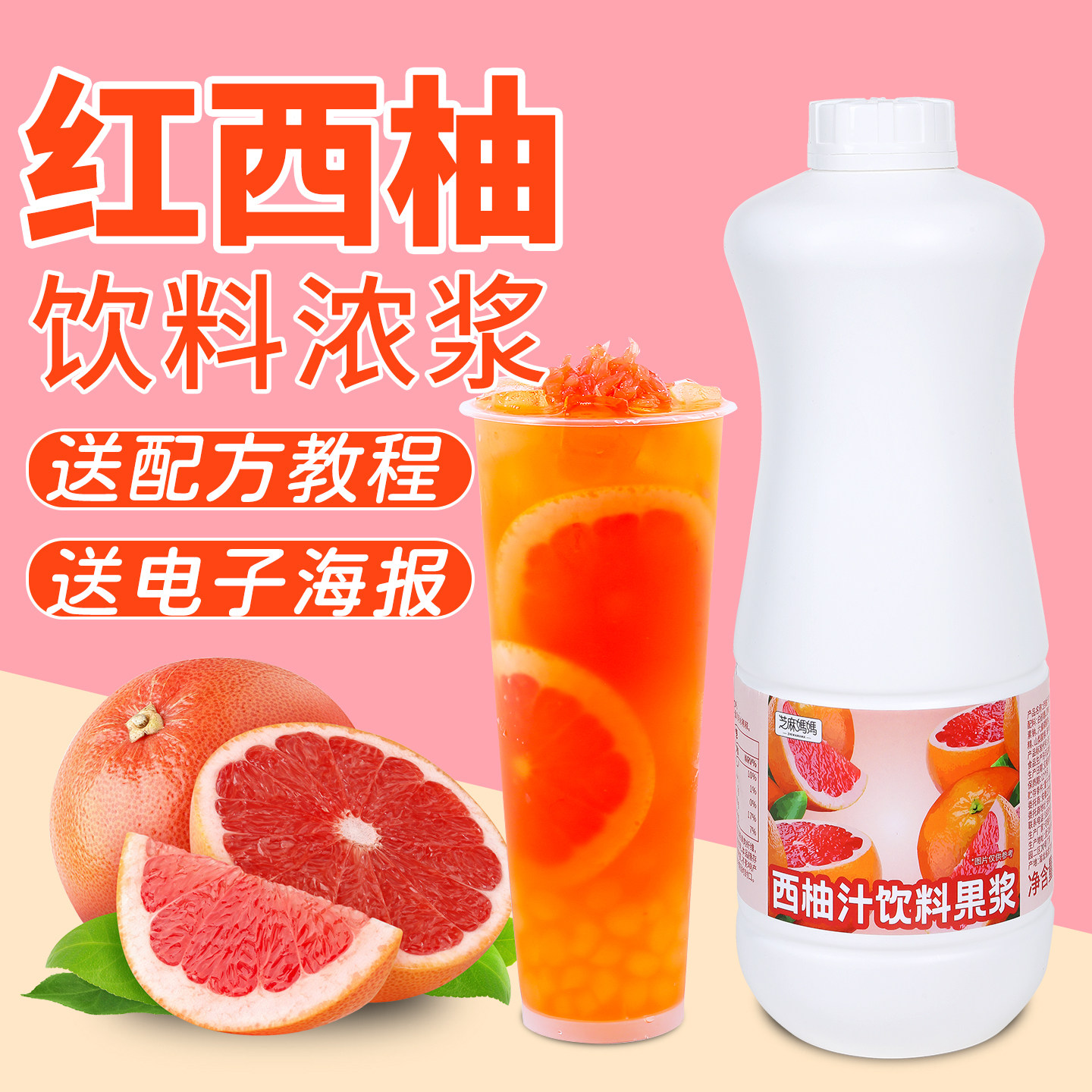 红西柚浓缩汁2kg满杯红柚