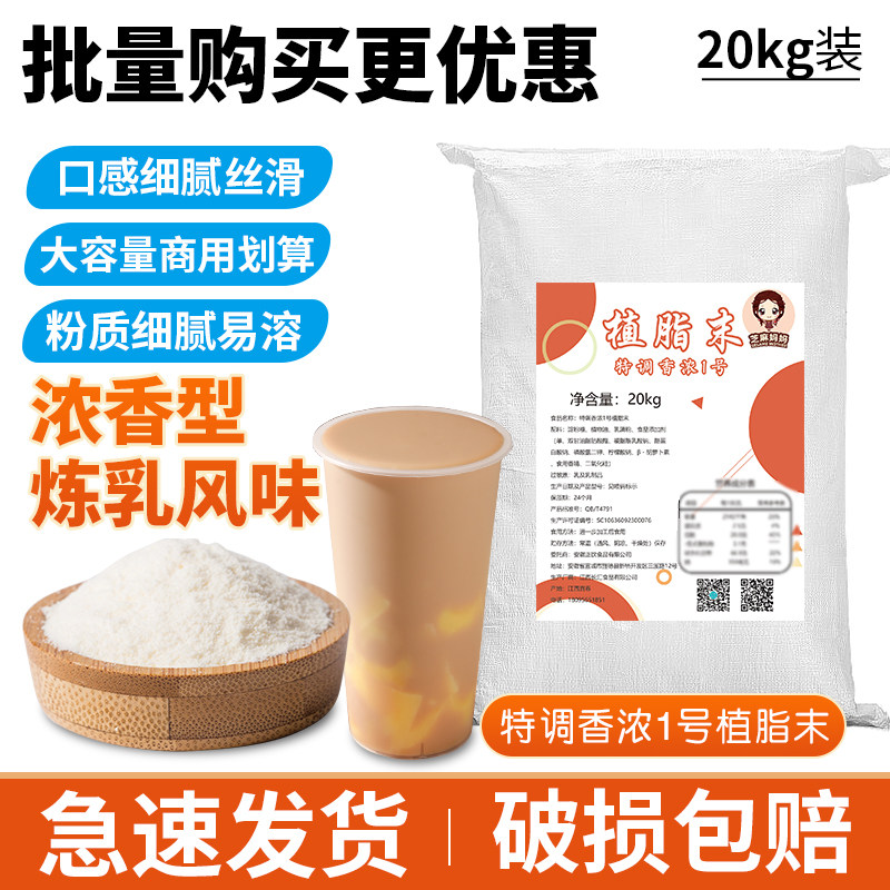 浓香型植脂末 珍珠奶茶店专用炼乳奶精粉奶茶伴侣商用原材料