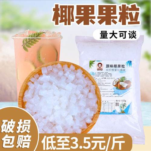 椰果珍珠甜品奶茶店小料批发优惠