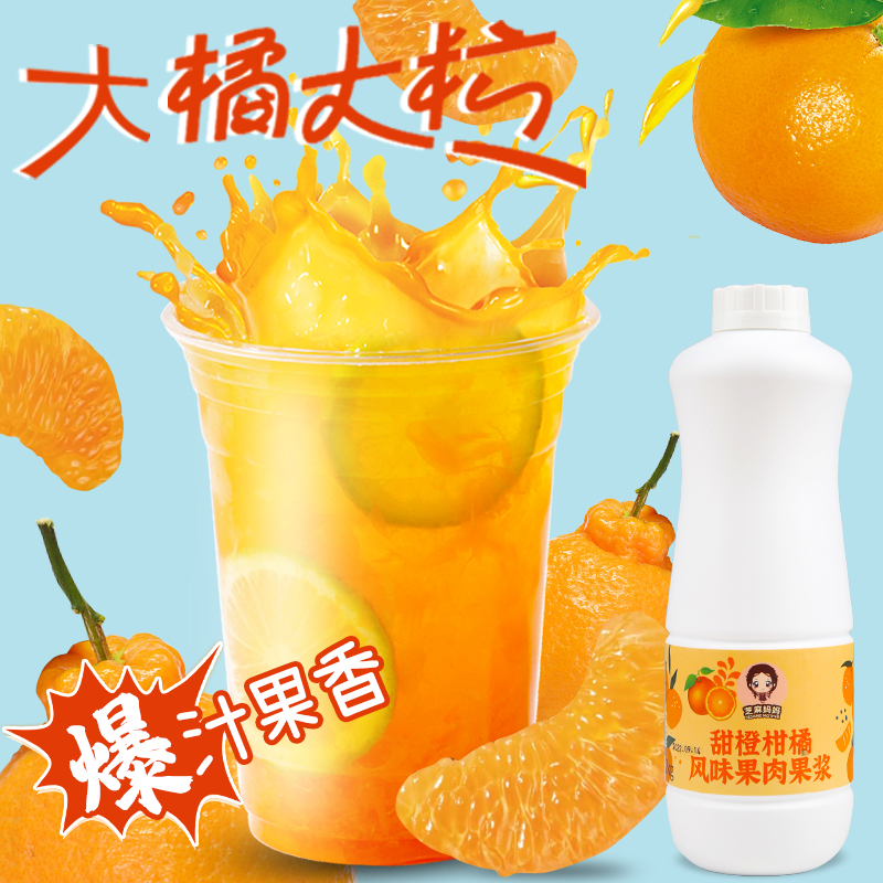 橙味果酱果浆爆汁大橘奶茶原料