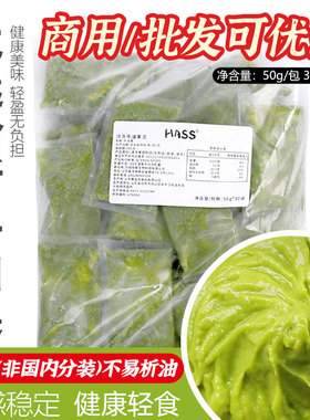 HASS哈斯冷冻牛油果泥50g包装墨西哥进口牛油果酱奶茶店专用商用