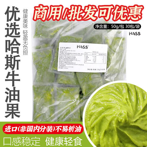 哈斯冷冻纯牛油果泥墨西哥进口