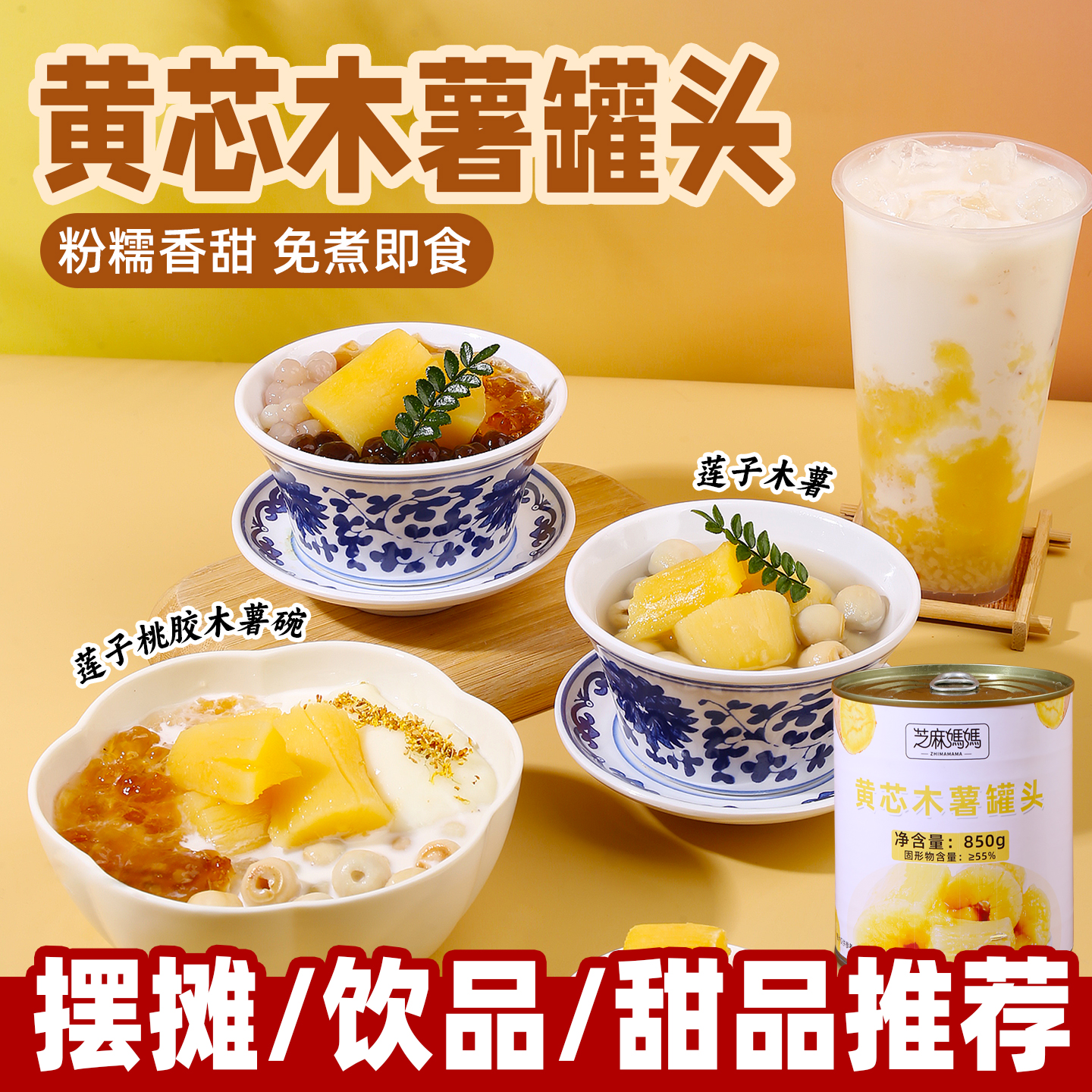 糖水黄心木薯罐头即食批发超优惠