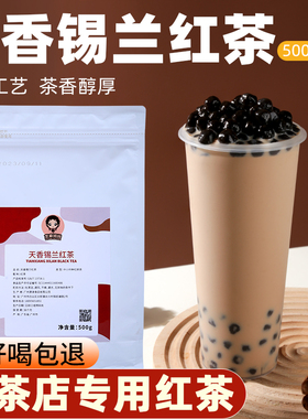 天香锡兰红茶ctc拼配茶叶柠檬红茶阿萨姆港式奶茶店专用斯里兰卡