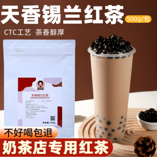 天香锡兰红茶ctc拼配茶叶柠檬红茶阿萨姆港式奶茶店专用斯里兰卡