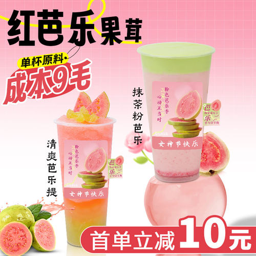 番石榴浓缩果汁原浆果酱