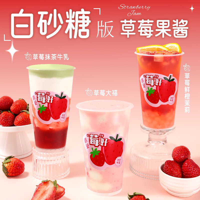 果泥圣代烘焙奶茶店原料芝芝莓莓