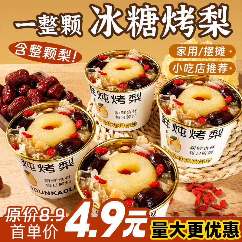 冰糖烤梨整颗梨开袋即食摆摊商用