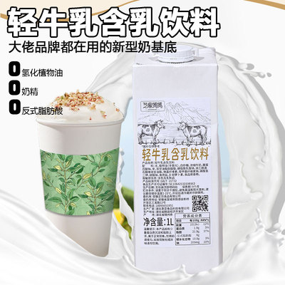 轻牛乳奶基底非氢化乳奶茶店专用