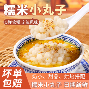 糯米小丸子冰汤圆桂花酒酿圆子无馅摆摊甜品烘焙奶茶多种口味商用