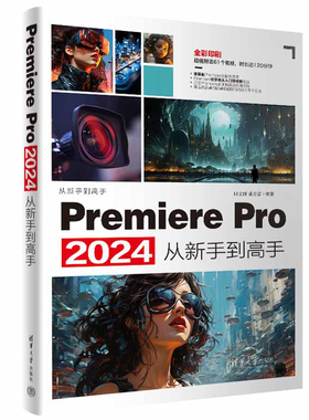 PremierePro2024从新手到高手 田立群张璟雷著 Pr软件教程书籍 视频剪辑抖*剪映手机短视频制作教程书影视实训教材