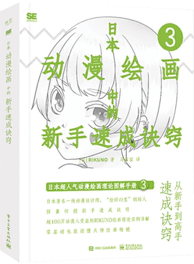 日本动漫绘画中的新手速成诀窍 马苗苗 日本人物线条设计诀窍自学书籍初学者新手画画动漫基础素描技法学绘画入门临摹画册插画素材