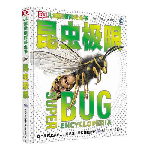 DK儿童极限百科全书