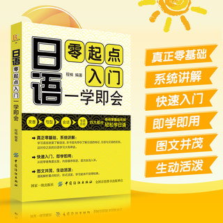 日语零起点入门一学即会 日语书籍入门自学标准日本语初级中级高级新编商务日语词汇写作教材练习题零基础单词语法综合教程基础书