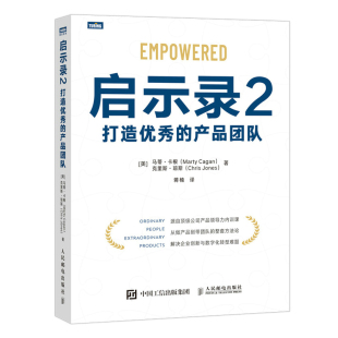 产品经理书籍 启示录2 产品团队 打造优秀 互联网产品运营企业管理产品策划知识苹果谷歌奈飞领导力内训课如何打造自主型产品组织