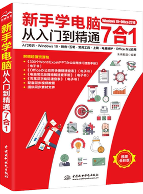 新手学电脑从入门到精通 电脑书籍零基础入门书 计算机应用基础知识初学者完全自学手册 办公软件打字学习教程教材书籍