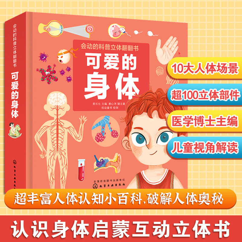 会动身体会动科普翻可爱的身体