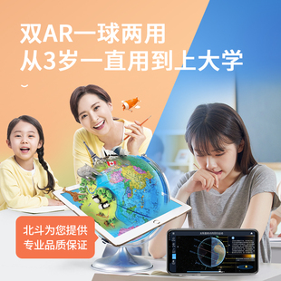 北斗正版智能双AR地球仪20cm金属支架地理启蒙摆件送礼初中生用高中生儿童启蒙教学专用世界男孩女孩生日礼物