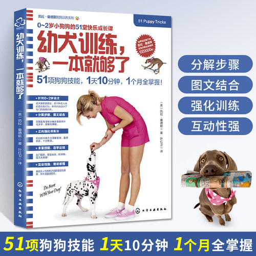 幼犬训练一本就够养狗书籍