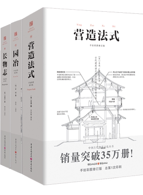 套装3册 营造法式+园冶+长物志 注释梁思成译解读辞解图说读本全释白话手绘彩图古代物质文化建筑设计重庆出版社书