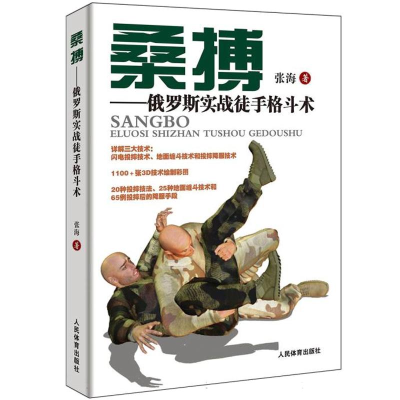 徒手格斗术
