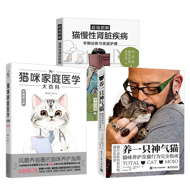 宠物猫科学全书喂养书