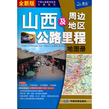 2024年新版 山西及周边地区公路里程地图册 **旅游地图旅行版全国自驾游地图集自驾攻略手册铁路高速交通线路图各省国道交通图
