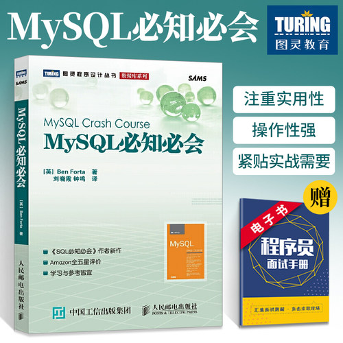 MySQL必知必会 sql基础教程高性能深入浅出mysql必知必会数据库技术内幕书籍进阶注入语句优化从入门到精通数据分析
