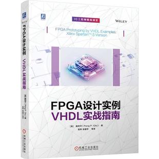 FPGA设计实例VHDL实战指南 曲邦平著 内容包含基本的数字电路外围模块和嵌入式微控制器 工业技术书籍