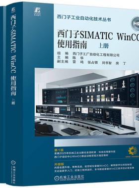 西门子SIMATIC WinCC使用指南 上下册 全面地介绍了SIMATICWinCCV8的使用方法 工业技术电子通信书籍
