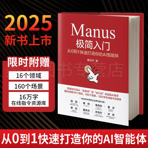 Manus极简入门