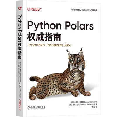 Python Polars权威指南  杰罗恩詹森斯 泰斯尼乌多普著 系统讲解了高性能数据处理库Polars的核心原理与实践 数据库书籍