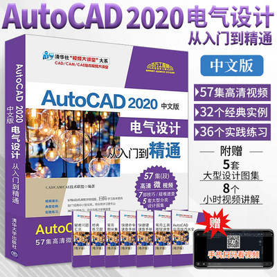 CAD教程书籍AutoCAD2020中文版