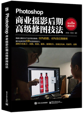 Photoshop商业摄影后期高级修图技法 ps教程书籍零基础完全自学软件书从入门到精通教学教材学习基础图片照片处理人像精修专业书