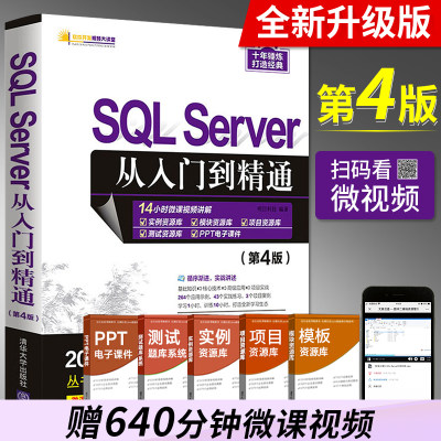 sql server零基础教程SQLServer从入门到精通高性能mysql8数据库技术开发基础原理及应用书籍sql必知必会进阶教程书2023大数据系统